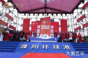 濮陽環(huán)球港品牌發(fā)布會活動,